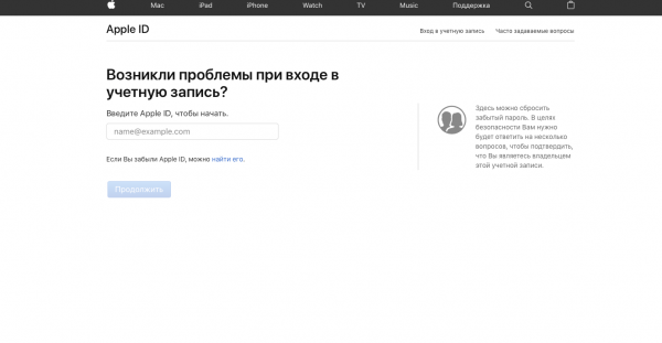 Сайт iforgot.apple.com