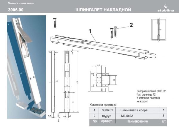 Дверной шпингалет