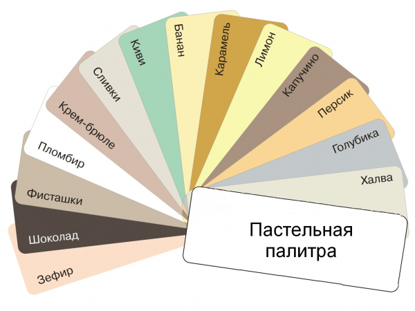 Цвета пастельной палитры