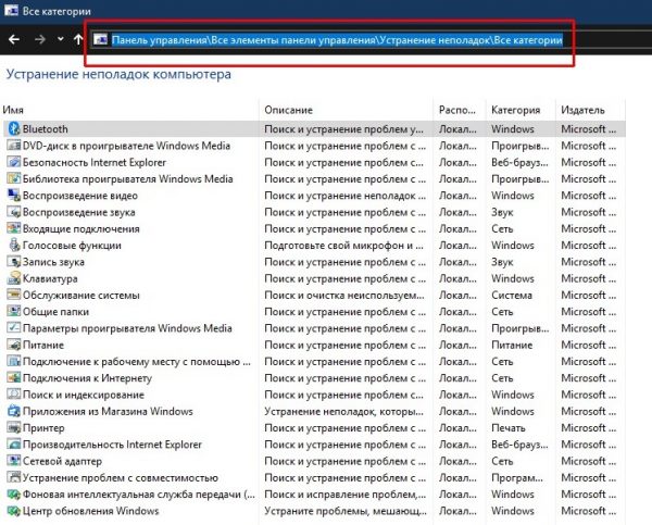 Как открыть интерфейс устранения неполадок в «Панели управления»