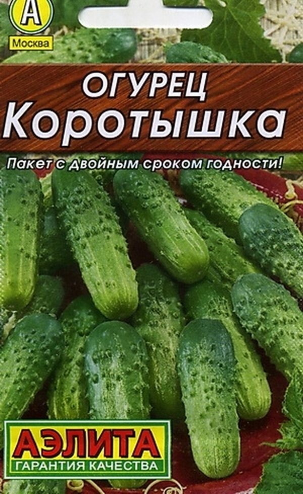 Семена огурцов Коротышка