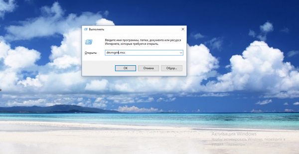 Команда devmgmt.msc