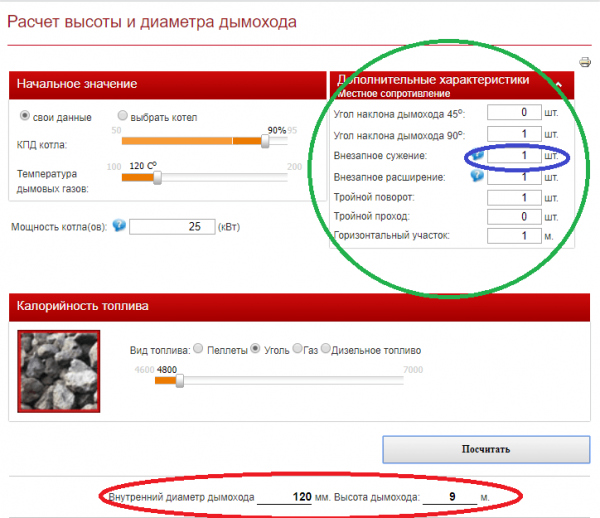 Ввод дополнительных параметров дымохода