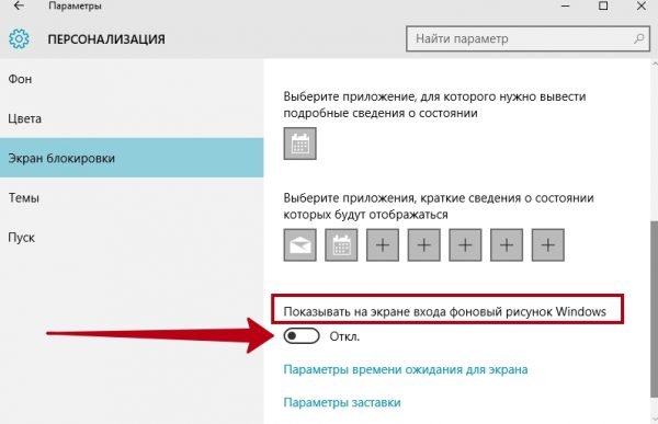 Параметры экрана входа в Windows во вкладке «Экран блокировки»