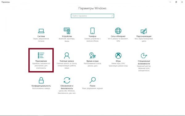 Удаление компонентов в разделе «Приложения»