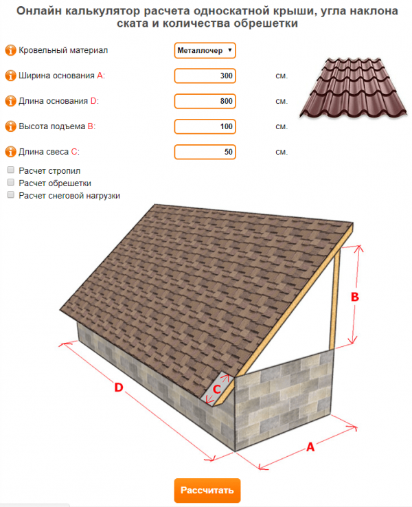 Интерфейс онлайн-калькулятора Stroy-calc