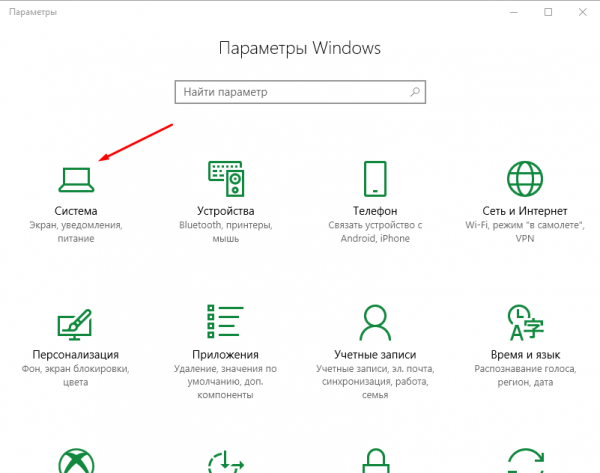 Вкладка «Система» в параметрах Windows