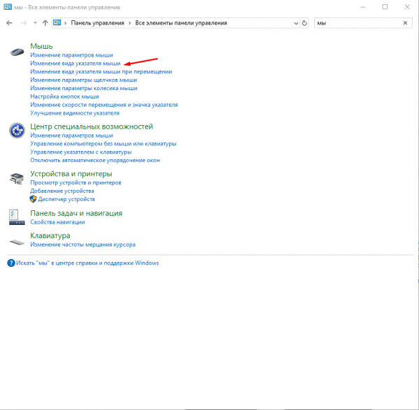 Кнопка «Изменение вида указателя мыши» в «Панели управления»