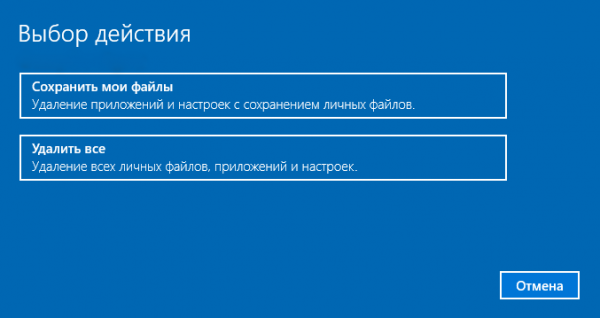 Окно выбора действия для восстановления системы Windows 10