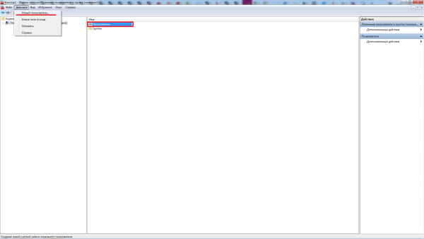 Меню вкладки «Действие» в разделе «Локальные пользователи и группы»