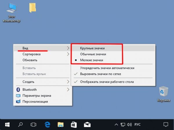 Настройка размера иконок рабочего стола на Windows 10