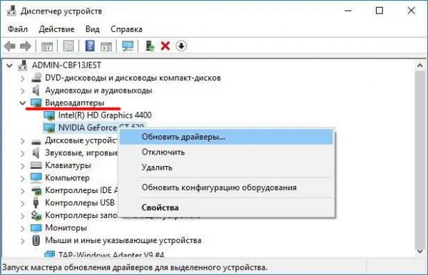 Обновление драйверов видеокарты через «Диспетчер устройств» Windows 10