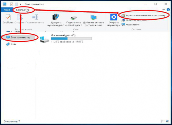 Функция «Удалить или изменить программу» в разделе «Этот компьютер» на Windows 10