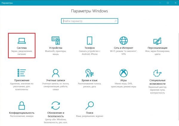 Меню раздела «Параметры» в Windows 10