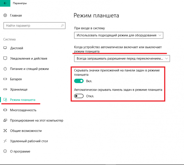 Меню функции «Режим планшета» на Windows 10