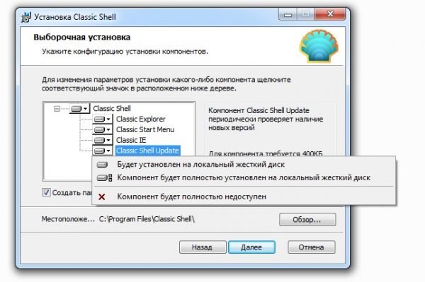 Окно установки программы Classic Shell