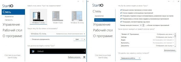 Окно настройки «Стиль» в программе Start10