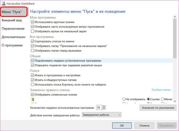 Окно настройки меню «Пуск» в программе StartIsBack++