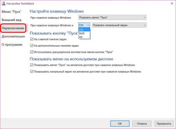 Окно настройки «Переключение» в программе StartIsBack++