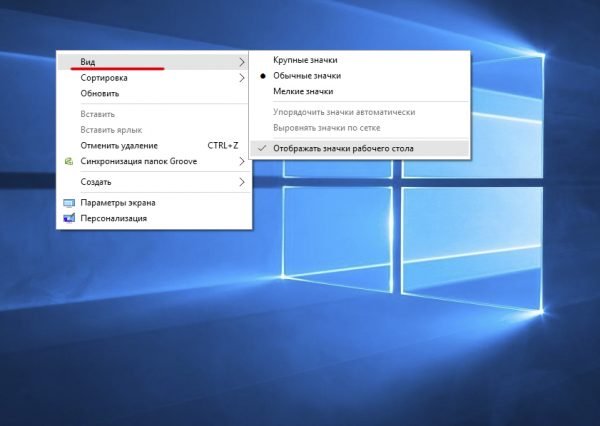 Меню вкладки «Вид» в Windows 10