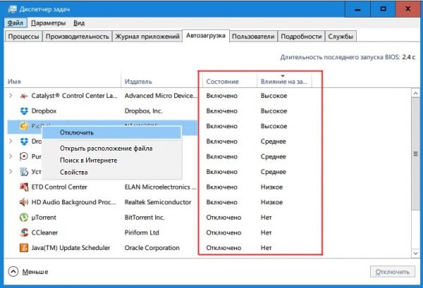 Список программ автозагрузки в Windows 10