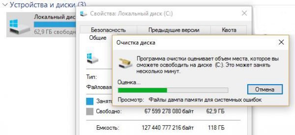 Окно процесса очистки диска