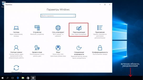 Параметр «Персонализация» в Windows 10