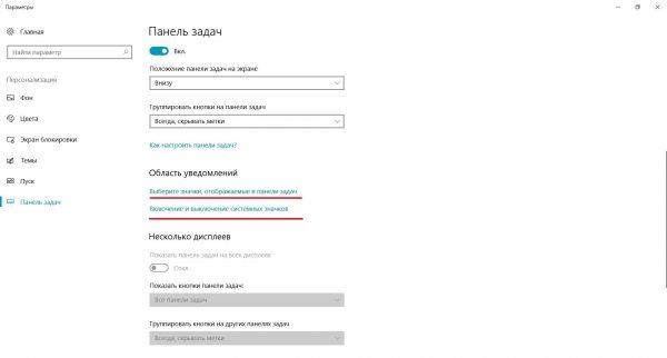 Параметры панели задач в Windows 10