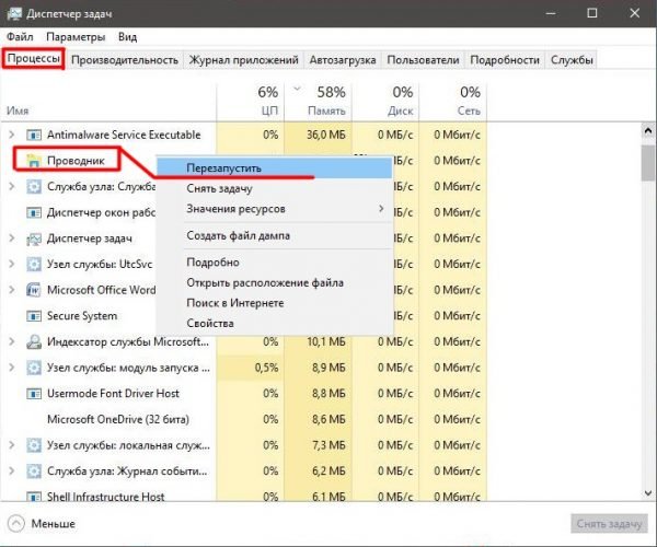 Перезапуск процесса «explorer.exe» через «Диспетчер задач»