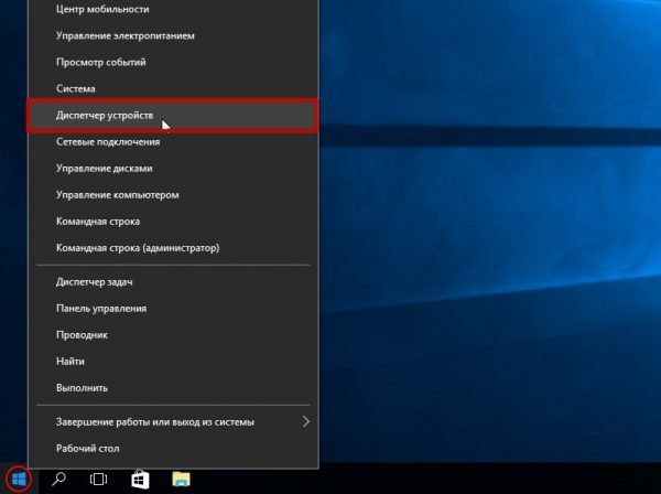 Запуск «Диспетчера устройств» через меню «Пуск»