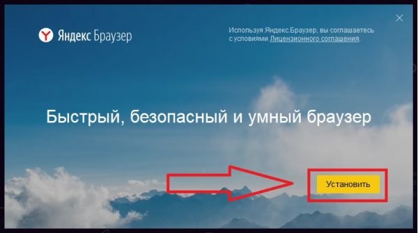 Окно установщика «Яндекс.Браузера»