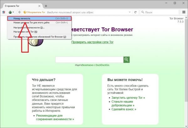 Открытие меню Tor под значком луковицы