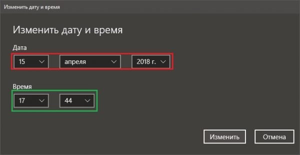 Окно «Изменить дату и время»