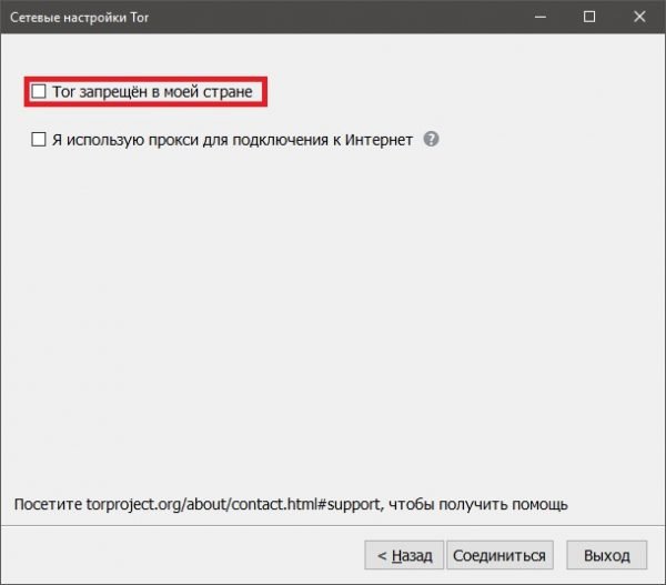 Окно «Сетевые настройки Tor»