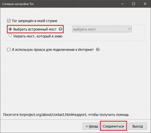 Окно «Сетевые настройки Tor»: мост по умолчанию