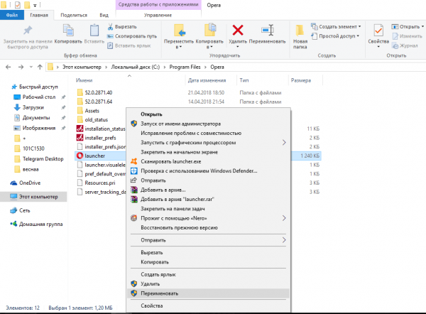Файл launcher в папке Opera