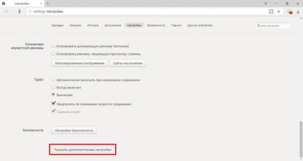 Выбор дополнительных настроек