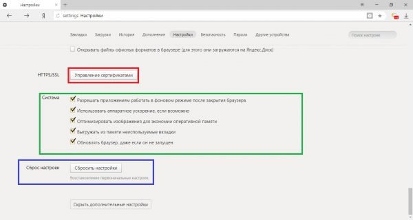 «Управление сертификатами», «Система» и «Сброс настроек»