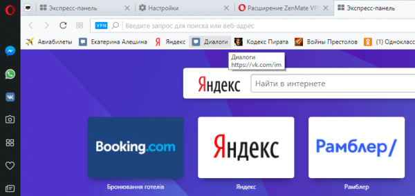 Надпись VPN в адресной строке Opera