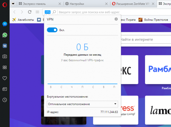 Меню сервиса VPN, встроенного в Opera