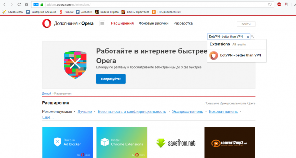 Магазин расширений для Opera и Yandex