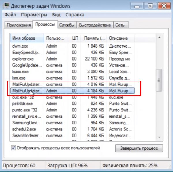 Процессы MailRuUpdater в диспетчере задач