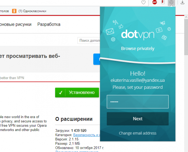 Поле для пароля в DotVPN