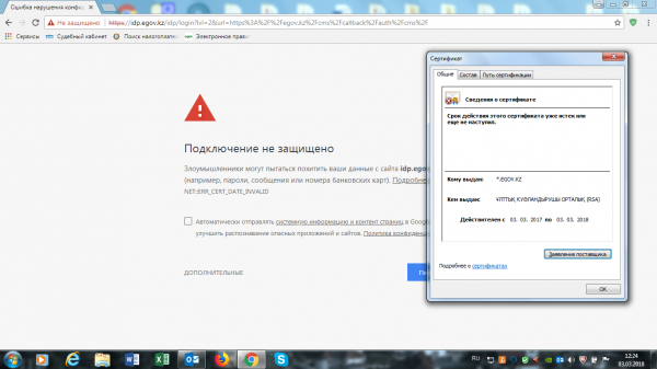 Ошибка с кодом Net::ERR_CERT_DATE_INVALID