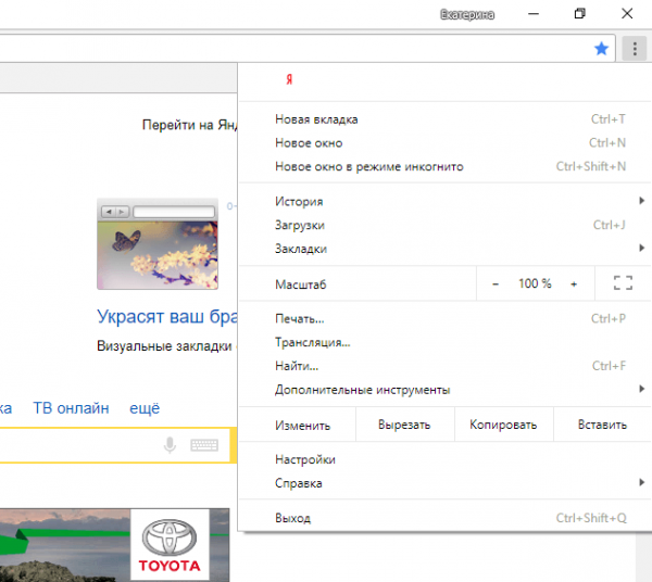 Меню браузера Chrome