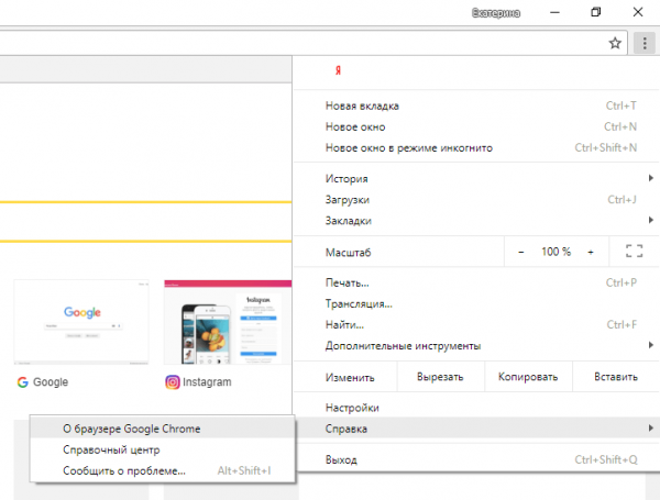 Меню обозревателя Chrome