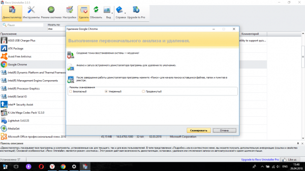 Удаление Google Chrome через Revo Uninstaller