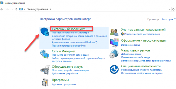 Вход в параметры системы и безопасности Windows 10