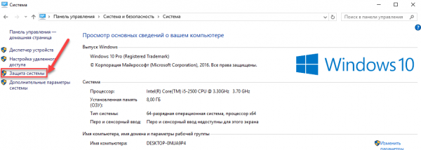 Открытие настроек защиты Windows 10