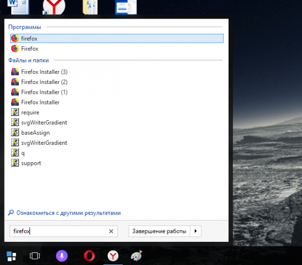 Результаты поиска Firefox в меню «Пуск»